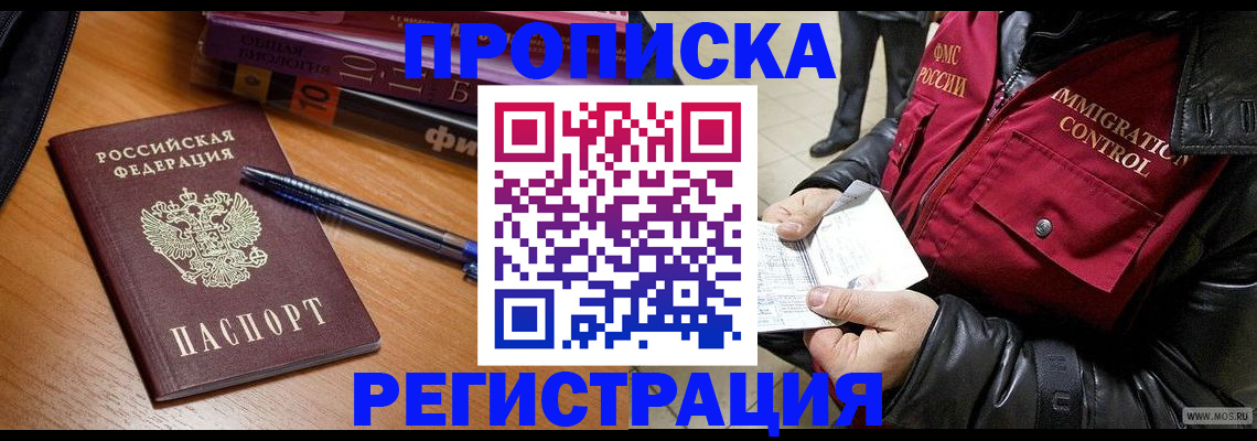 прописка иностранных граждан в Зее