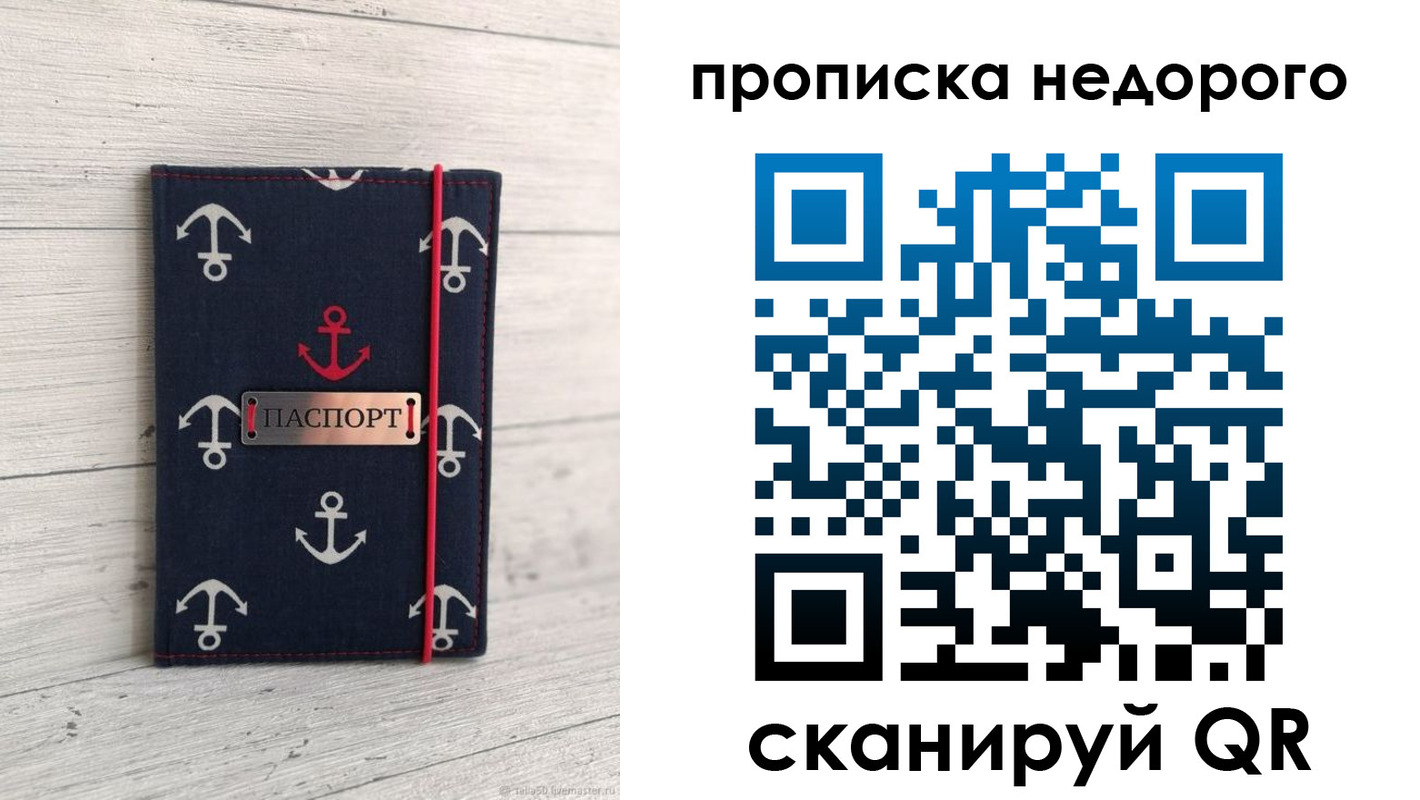 временная регистрация собственник в Зее