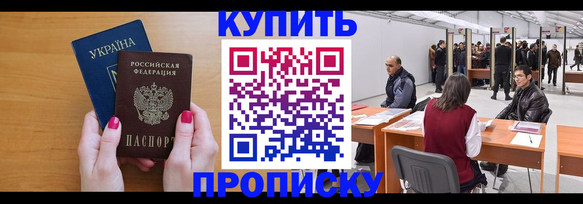 временная регистрация в квартире в Зее