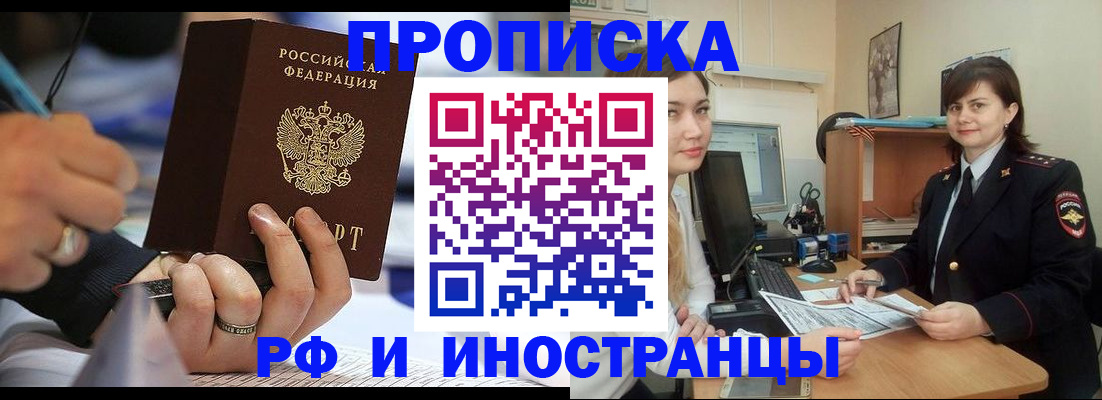 временная регистрация собственник в Зее