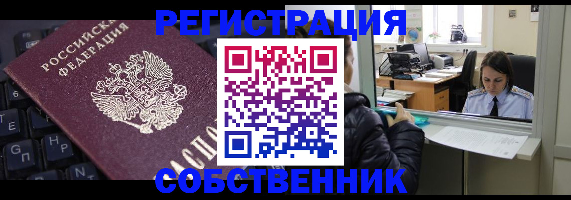 прописка поиск в Зее