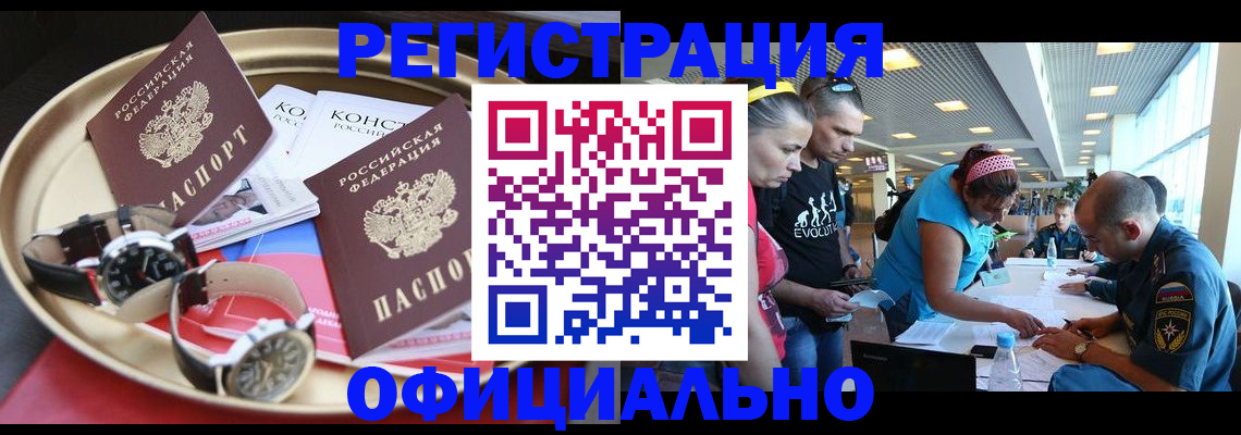 временная регистрация купить в Зее