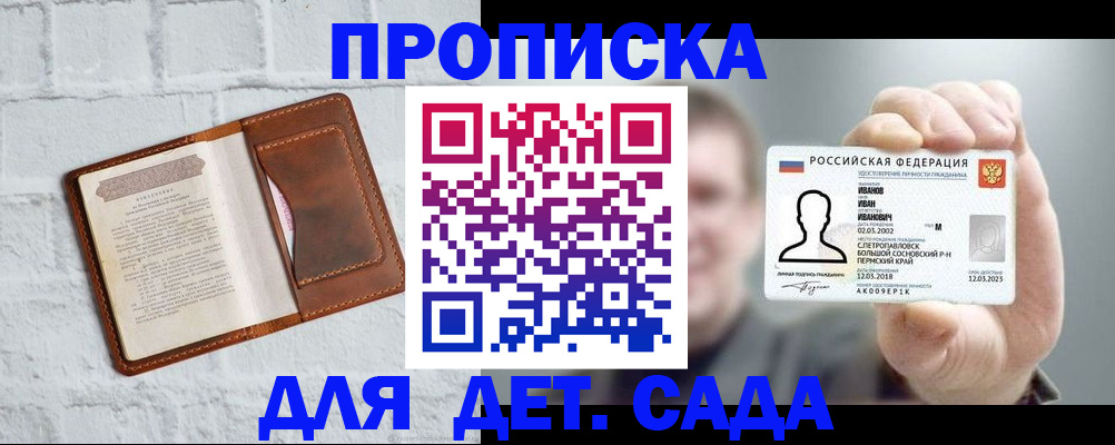 временная регистрация законно в Зее