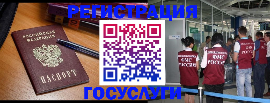 прописка иностранных граждан в Зее