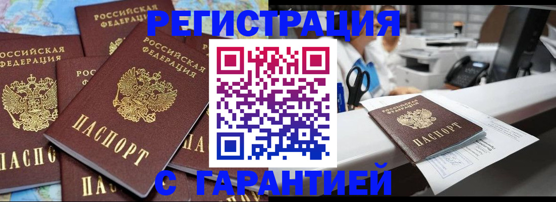 временная прописка в Зее